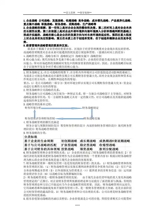 财务战略整理