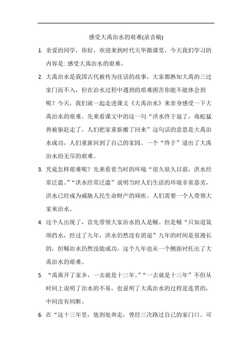 部编二年级上册语文感受大禹治水的艰难(录音稿)