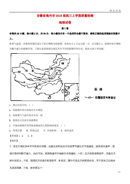 2019届高三地理上学期质量检测试题(含解析)