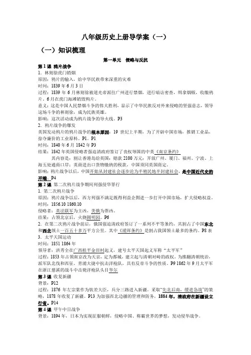 新人教版八年级历史上册复习提纲