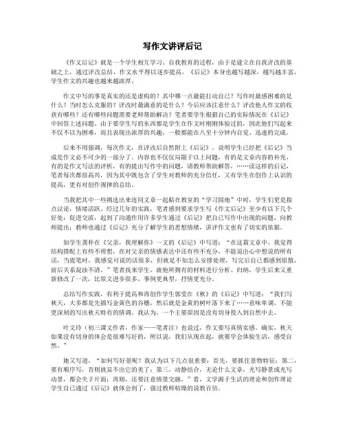 写作文讲评后记