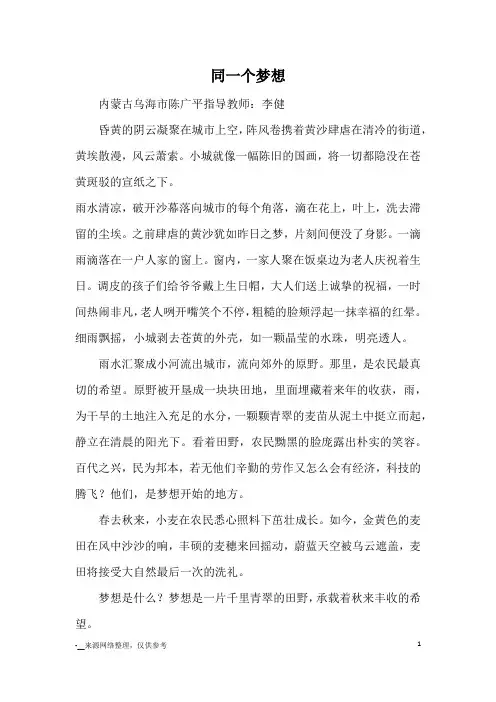 同一个梦想_优秀作文