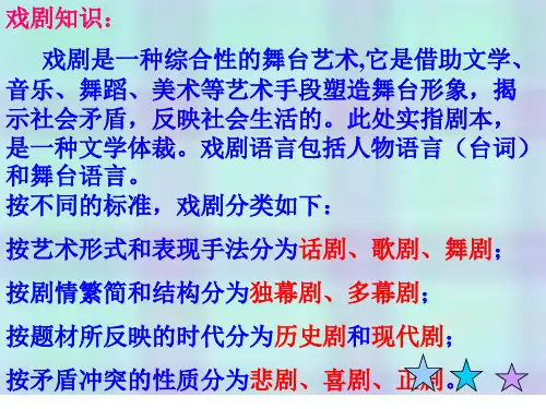 高一语文课件：《雷雨》 (2)