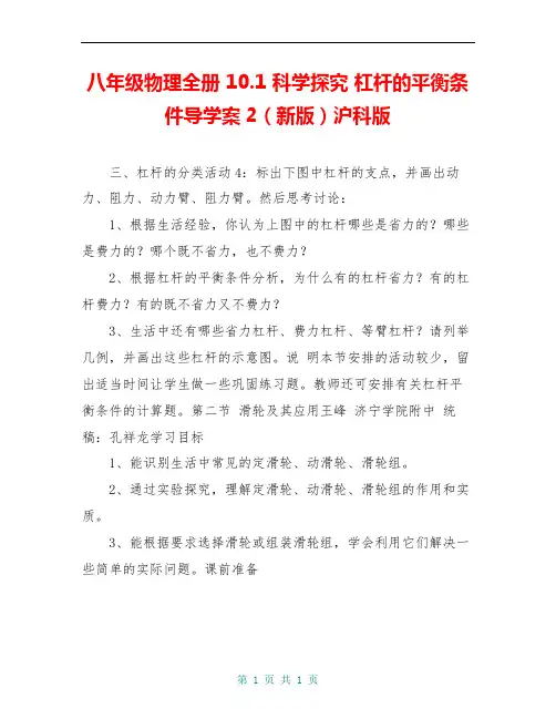 八年级物理全册 10.1 科学探究 杠杆的平衡条件导学案2(新版)沪科版