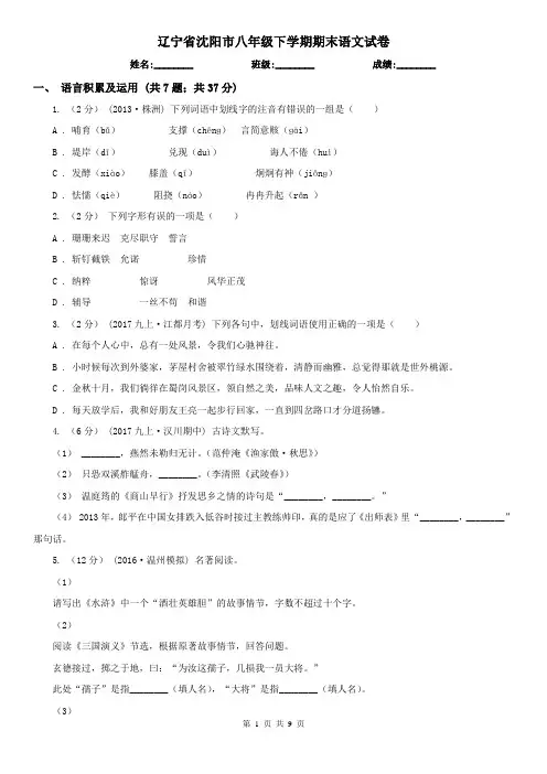 辽宁省沈阳市八年级下学期期末语文试卷