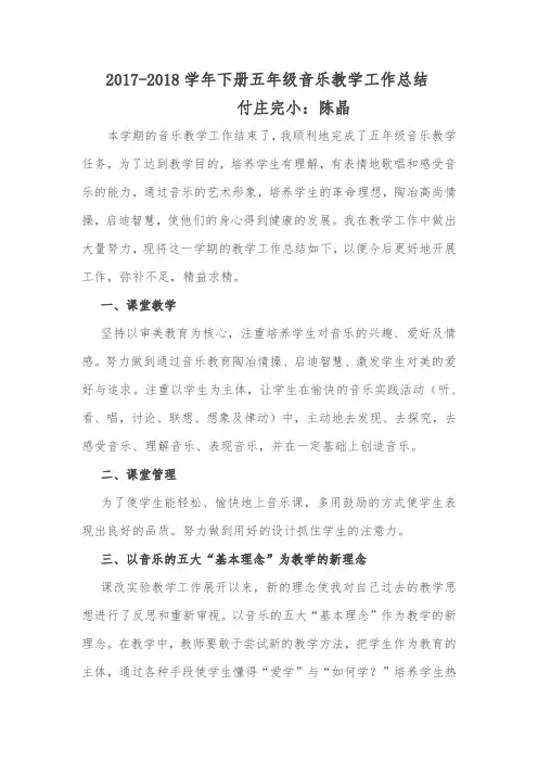 五年级音乐教学工作总结