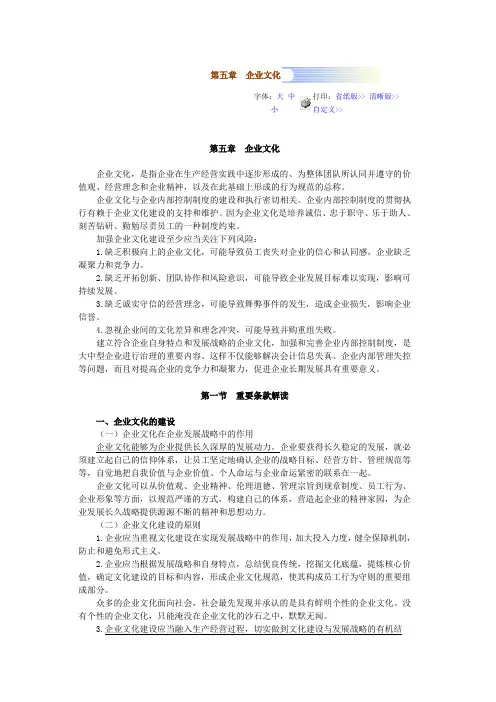 05第五章 企业文化