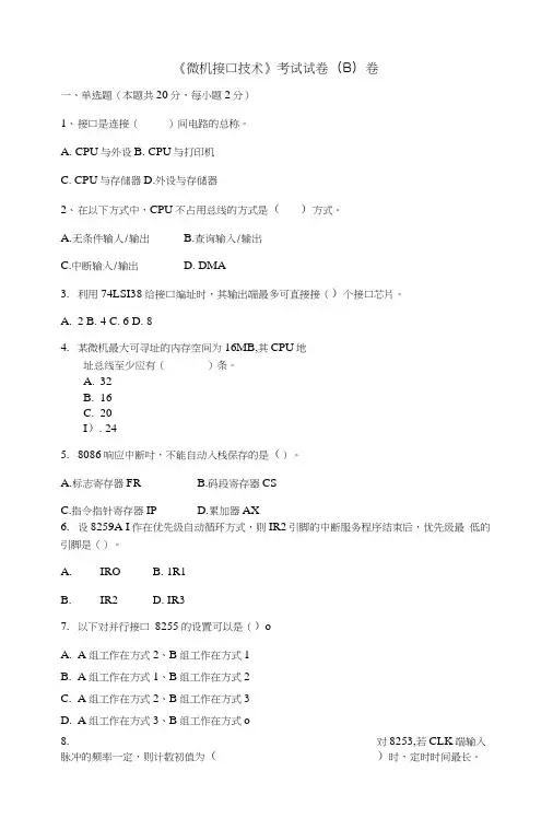 《微机原理与接口技术》考试试卷(B)卷.doc