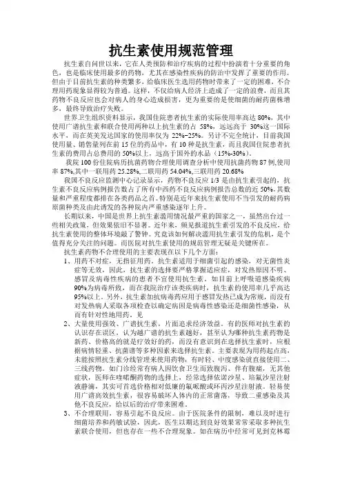 抗生素使用规范管理