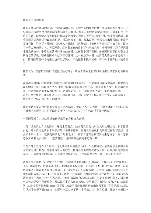 韩非子的管理思想 2