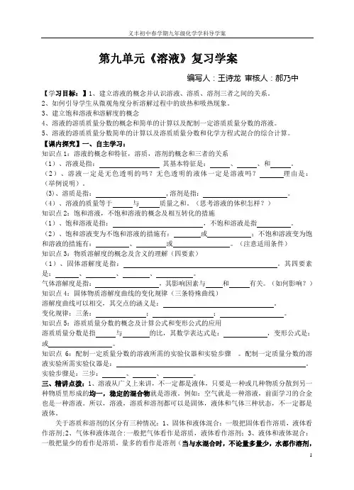 《溶液》复习学案