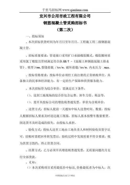 钢筋混凝土管采购招标书招投标书范本