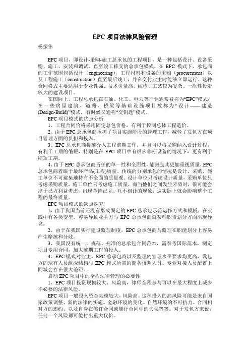 EPC项目法律风险管理