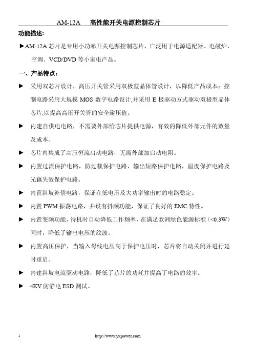 AM-12A参数及应用