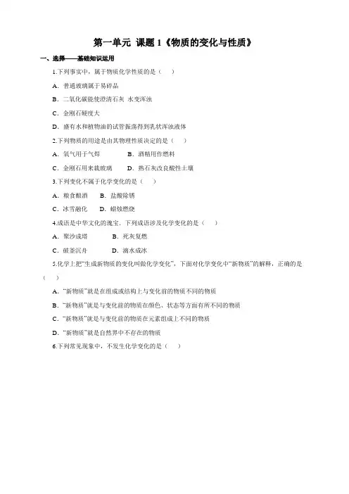 初三化学上册《物质的变化和性质》初中测试练习题 含答案