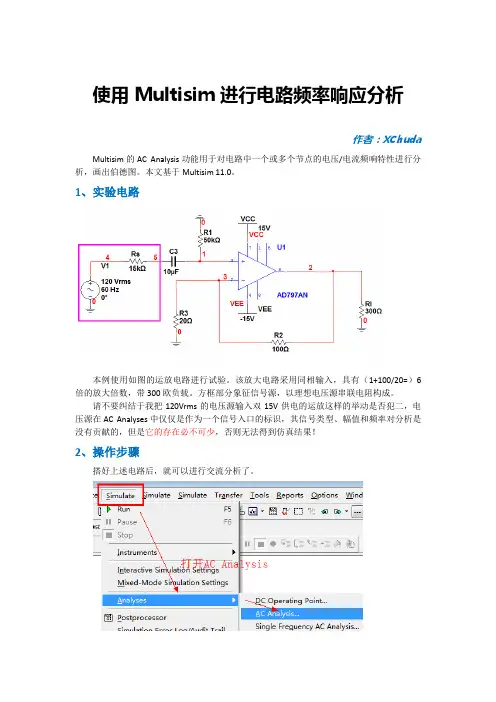 使用Multisim进行电路频率特性分析