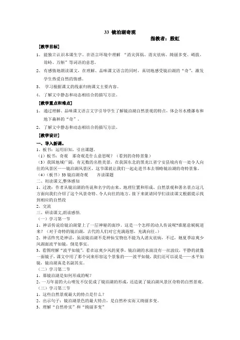镜迫湖奇观