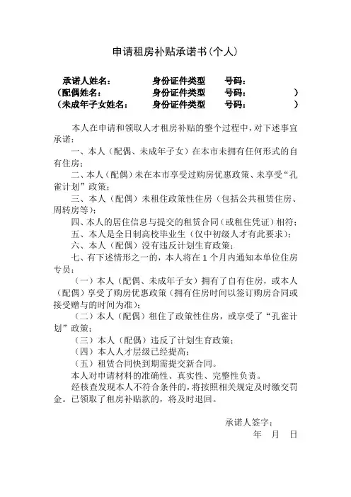 申请租房补贴承诺书