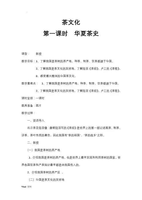 茶文化课教案设计