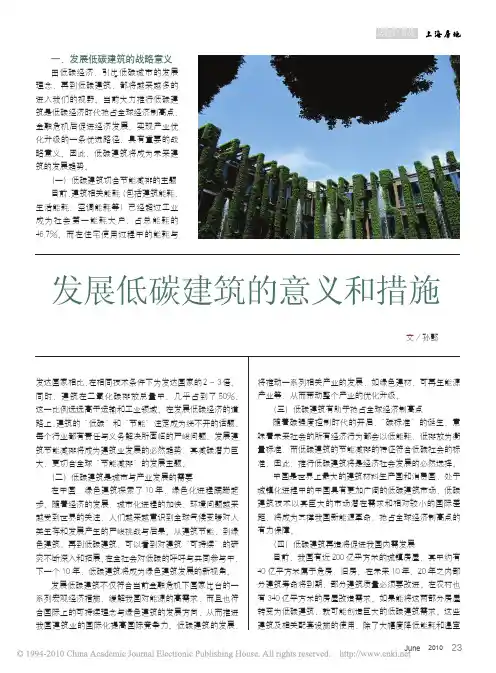 发展低碳建筑的意义和措施