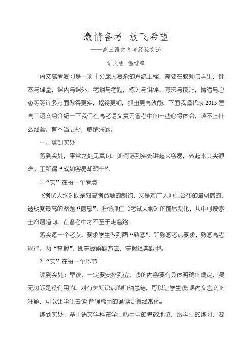 语文高考备考经验交流