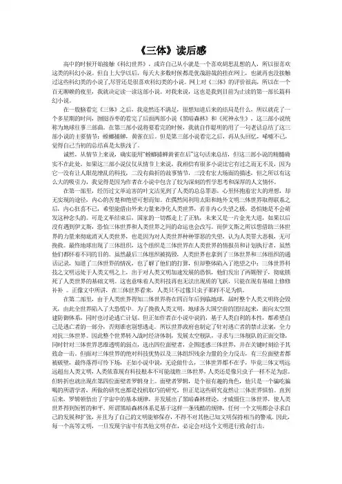 《三体》读后感 2