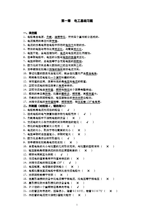电工基础习题