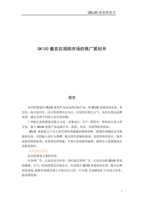 推广策划书