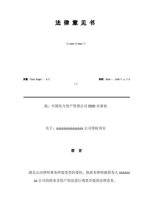 尽职调查法律意见书