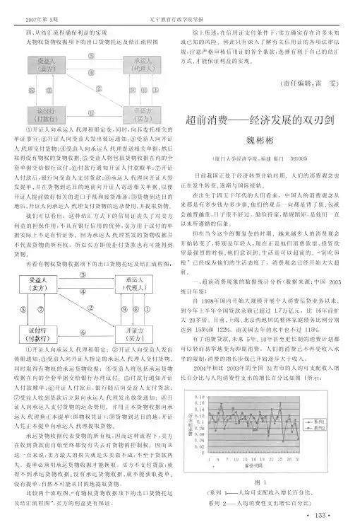 超前消费_经济发展的双刃剑