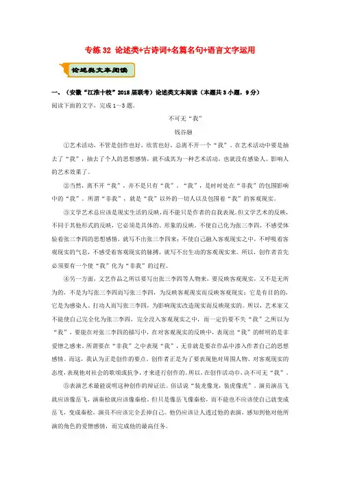 2018年高考语文二轮复习专练 32论述类古诗词名篇名句语言文字运用含解析
