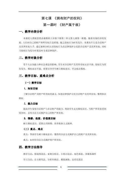 教学设计财产属于谁