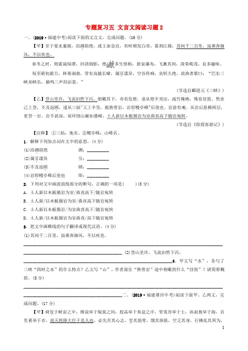 中考语文专题复习五文言文阅读习题