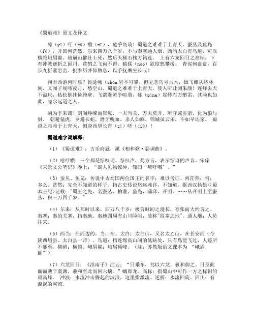 《蜀道难》原文及译文