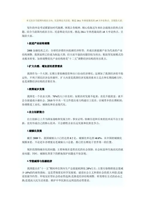 2011年时事热点