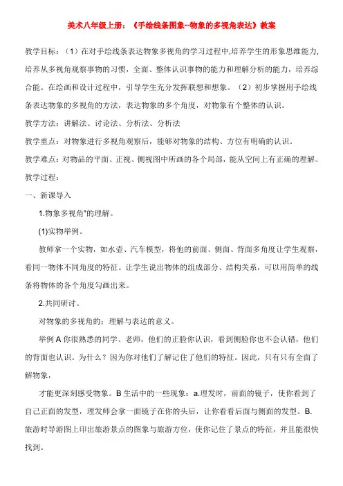 人美版 八年级上册美术教案 手绘线条图象2