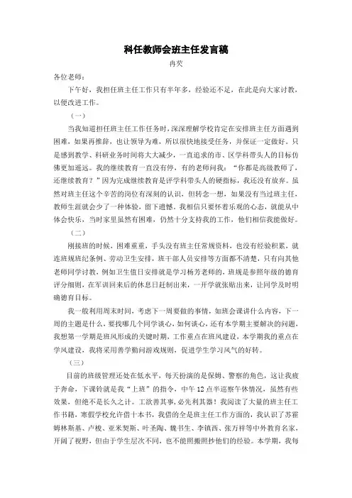 科任教师会班主任发言稿