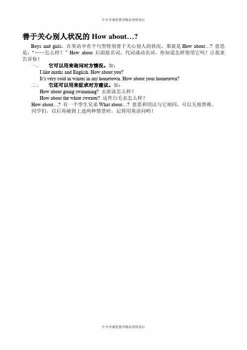 人教版PEP四年级下册英语Unit3 Weather-同步讲解-how about