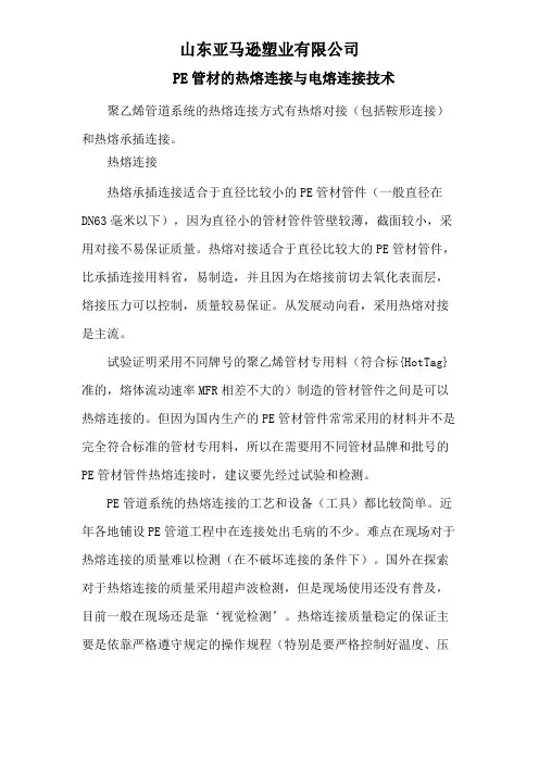 PE管材的热熔连接与电熔连接技术