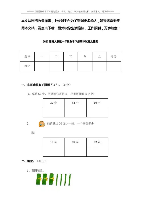 2020部编人教版一年级数学下册期中试卷及答案