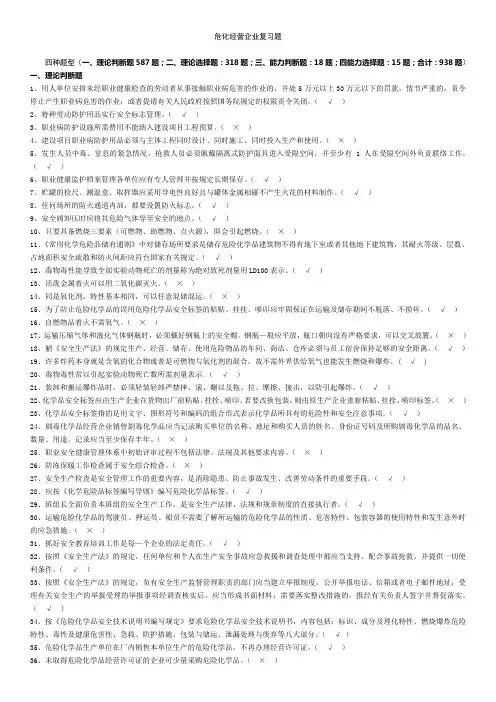 化工企业安全员考试题库