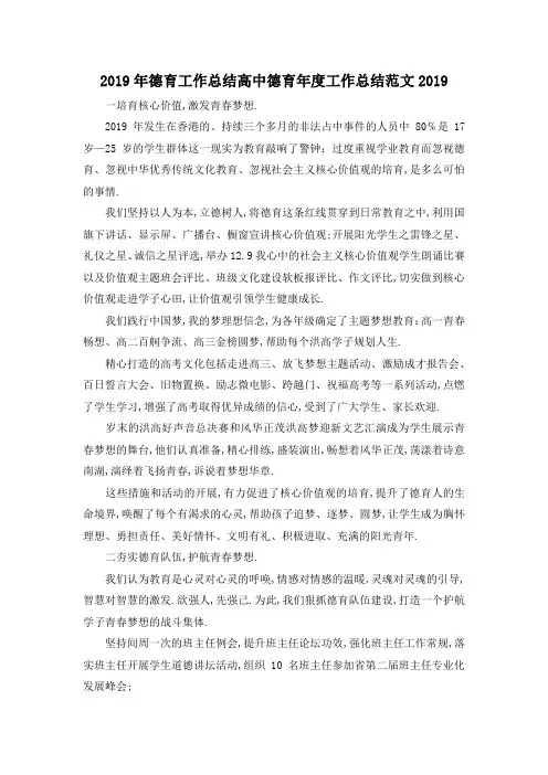 最新-2019年德育工作总结 高中德育年度工作总结范文2019 精品