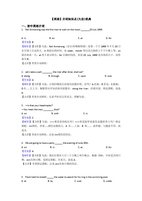 【英语】介词知识点(大全)经典