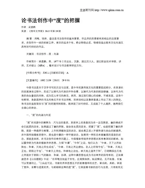 论书法创作中“度”的把握