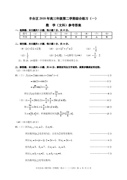 2018北京丰台高三一模数学【文】答案