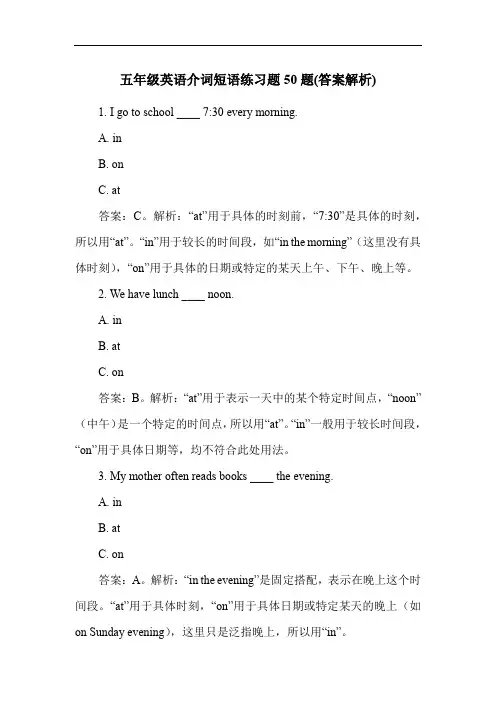 五年级英语介词短语练习题50题(答案解析)