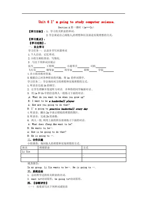  八年级英语上册 Unit 6 I’m going to study computer scienc