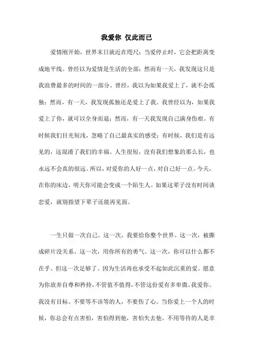 我爱你 仅此而已