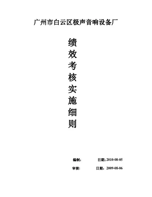 绩效考核实施细则