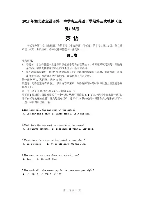 2017年湖北省宜昌市第一中学高三英语下学期第三次模拟(理科)试卷